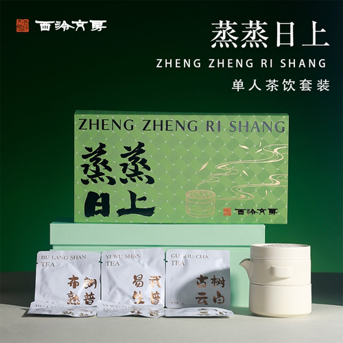 西泠文房蒸蒸日上茶具礼盒