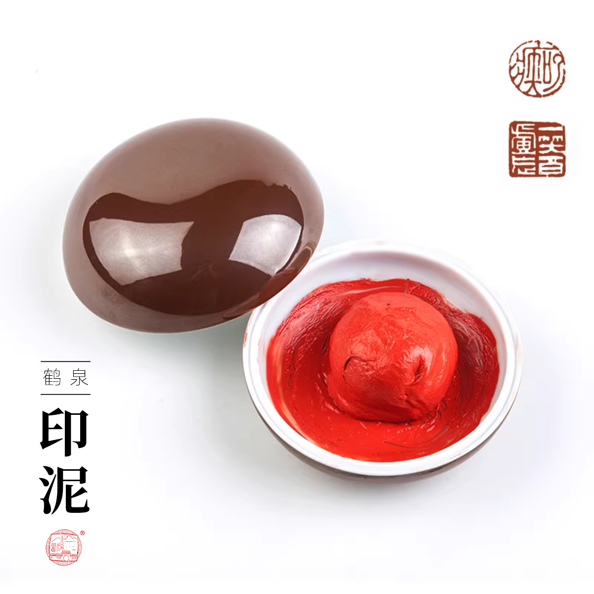 【西泠印泥】西泠鹤泉朱磦装印泥