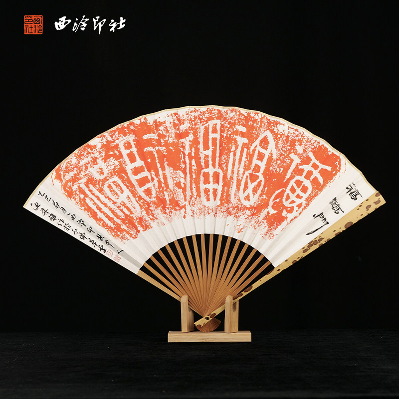 西泠印社社员沈鼎雍颖拓《五福临门》集十二生肖印拓成扇名家书法字画折扇文人扇子中式特色礼品送礼收藏