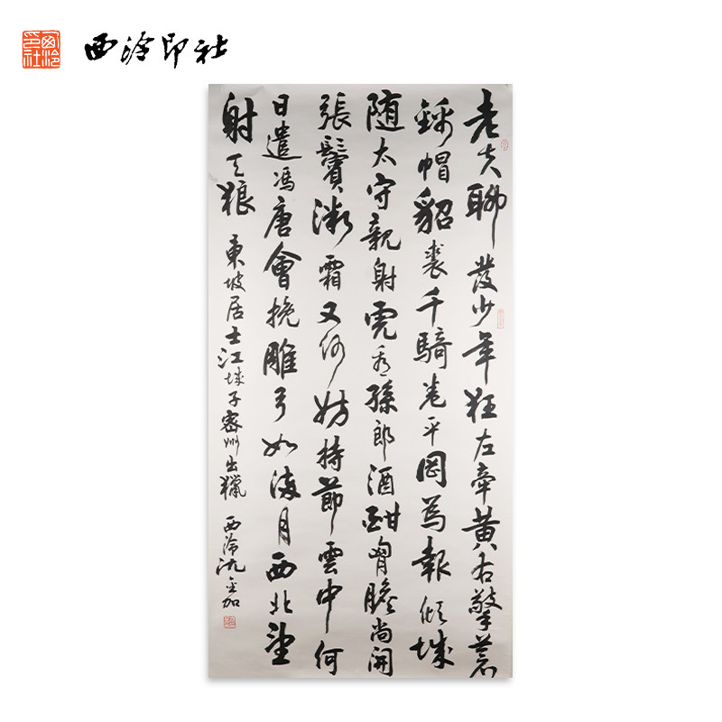 西泠印社社员沈金加书法行书《江城子密州出猎》名家字画真迹作品收藏送礼新中式装饰画客厅挂画装饰画