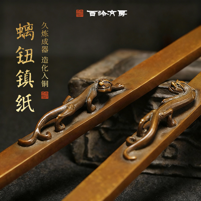 西泠印社螭钮镇纸2只装