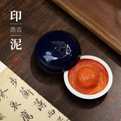 【西泠印泥】西泠印社鼎吉印泥