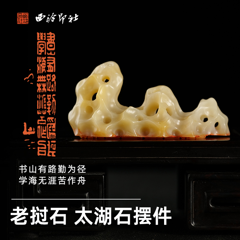 西泠印社老挝石多字印闲章《书山有路勤为径 学海无涯苦作舟》太湖石印章笔搁笔架文房四宝桌面摆件中式礼品