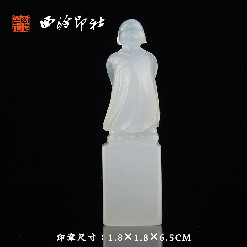西泠印社海洋玉髓弥勒钮方章印材书法国画藏书章压角章手工篆刻金石印章石材印石送礼收藏