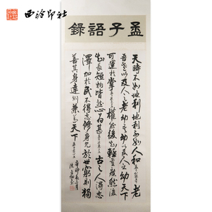 饰画客厅挂画装 西泠印社社员沈金加书法行书 装 名家字画真迹作品收藏送礼新中式 饰画 孟子语录