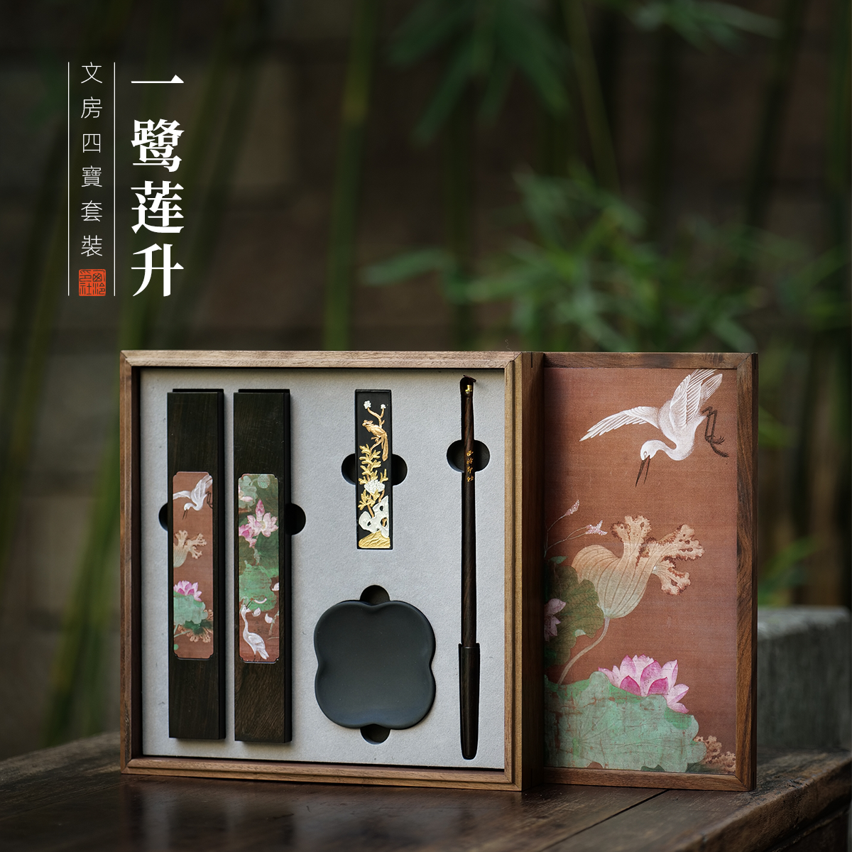 西泠印社文房四宝套装一路连升笔墨纸砚精品文房礼盒一鹭莲升徽墨歙砚紫光檀镇纸企业定制商务伴手礼端午送礼