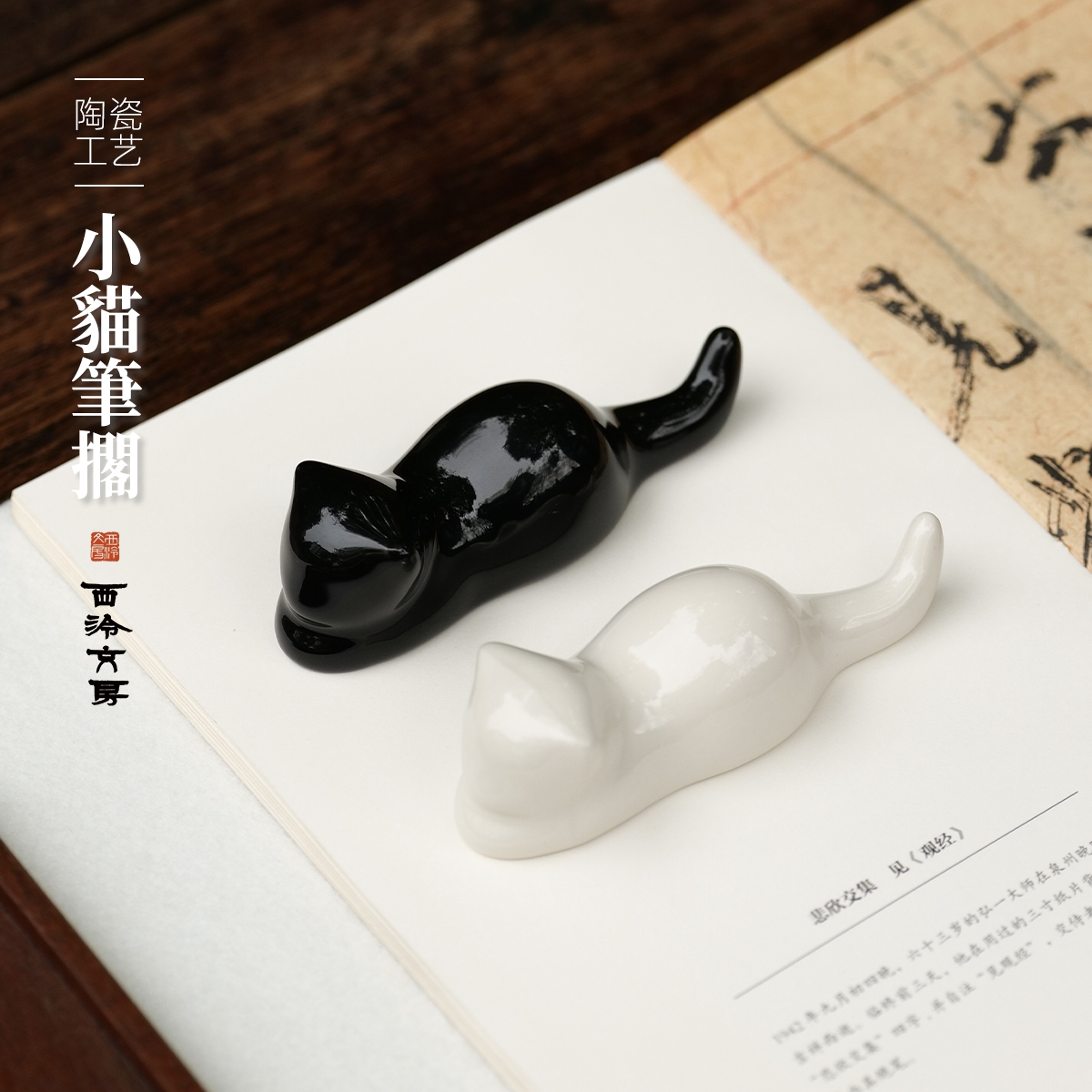 【西泠文房】小猫笔搁笔架黑白陶瓷猫咪书法国画练字笔托笔架笔山文房四宝日式可爱桌面摆件