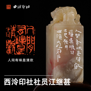 西泠印社社员江继甚篆刻闲章《人间有味是清欢》巴林鸡血石竹节钮印章名家手工篆刻书国藏书章商务送礼收藏