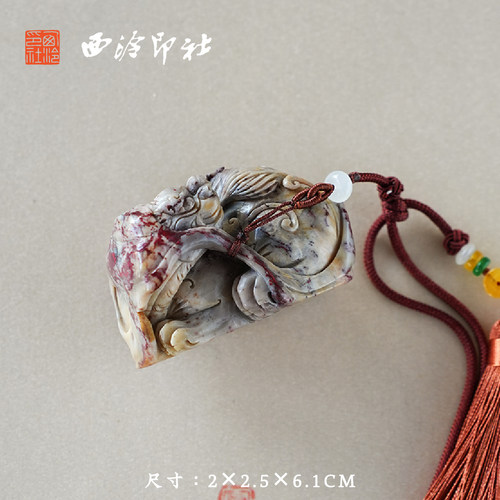 西泠印社昌化鸡血石古兽钮手把件