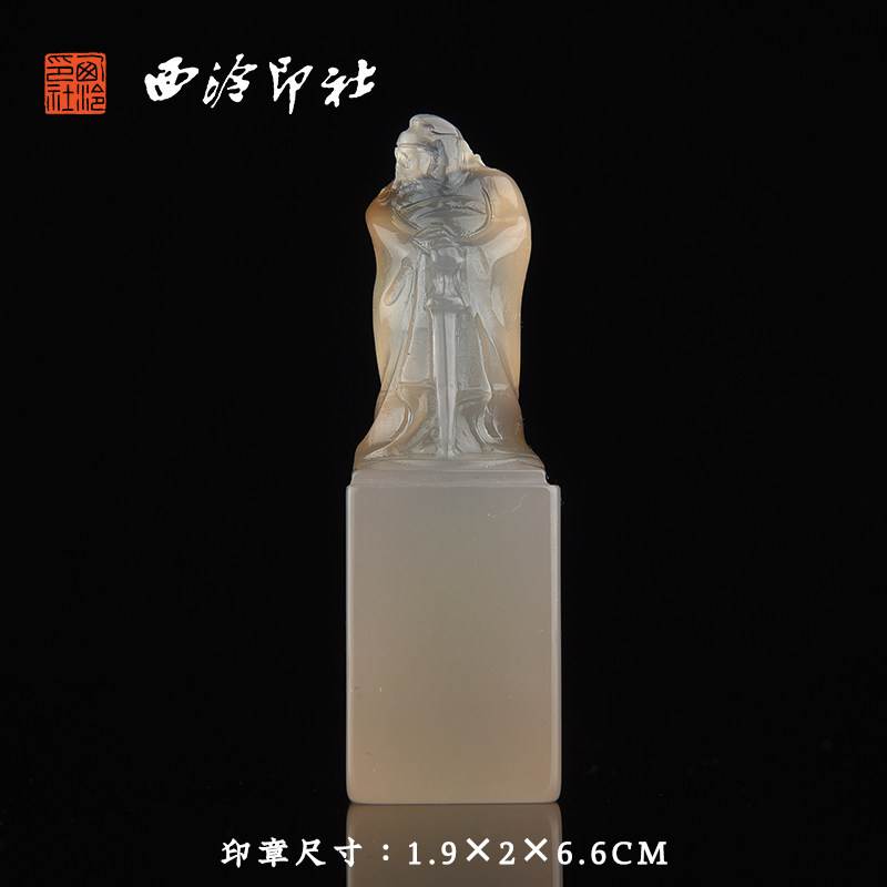 西泠印社海洋玉髓钟馗钮长方章印材书法国画藏书章压角章手工篆刻金石印章石材印石送礼收藏