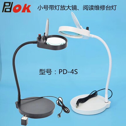 PD-4S台式放大镜带LED灯10倍手机维修老人阅读刺绣电子五金检测台