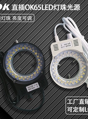 63mm显微镜led灯可调环形光源 电子视频显微镜环形灯亮度可调一体