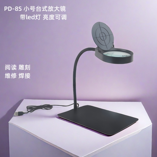 维修焊接放大镜台灯PDOK雕刻