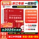 山香教师招聘教材 浙江省 浙江省教师考编用书 教育基础知识 招教教师编考编书籍 2026年浙江省中小学教师招聘考试教材历年真题