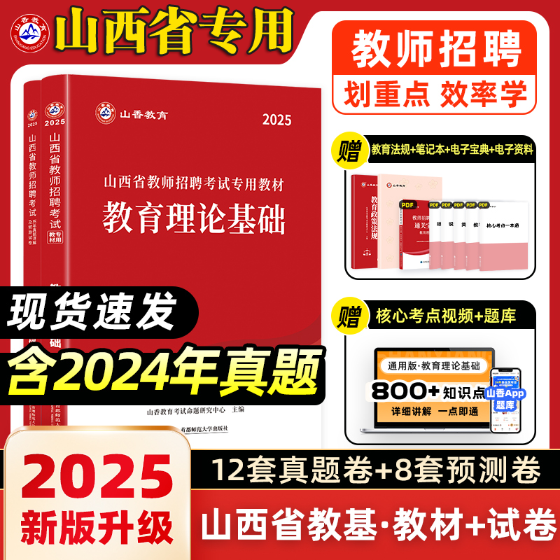 山香教育25年专注教师培训