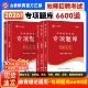 2026新版 山香6600题 官方直营2026教师招聘考试考编真题用书 山香教育 教育学心理学 招教资料必刷题教师招聘刷题教综教招刷题库