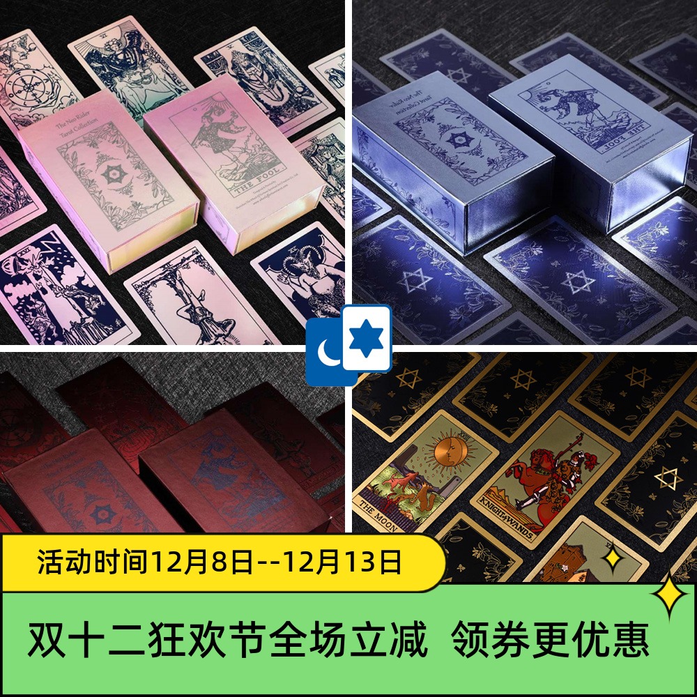 原装正版 新世纪伟特PVC版塔罗牌 The Neo Rider 防水桌游卡牌