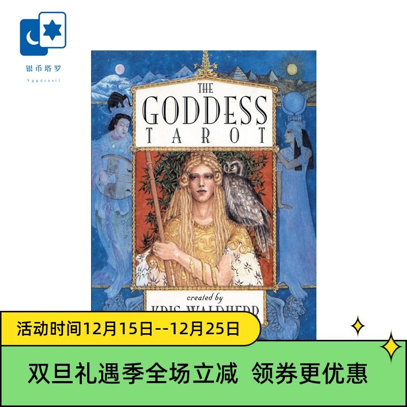 进口正版女神塔罗牌桌游