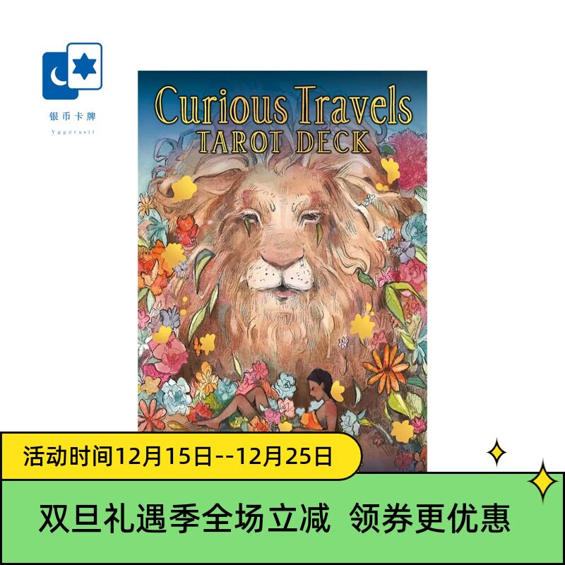 进口正版 奇妙之旅塔罗牌 Curious Travels Tarot 桌游卡牌