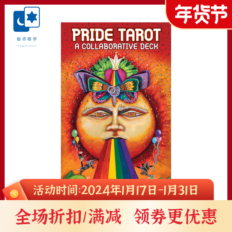 进口正版我就是我塔罗牌 Pride Tarot 骄傲桌游卡牌