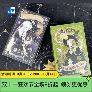 原创正版 魔力觉醒塔罗牌 Magic Awakening Tarot 桌游卡牌