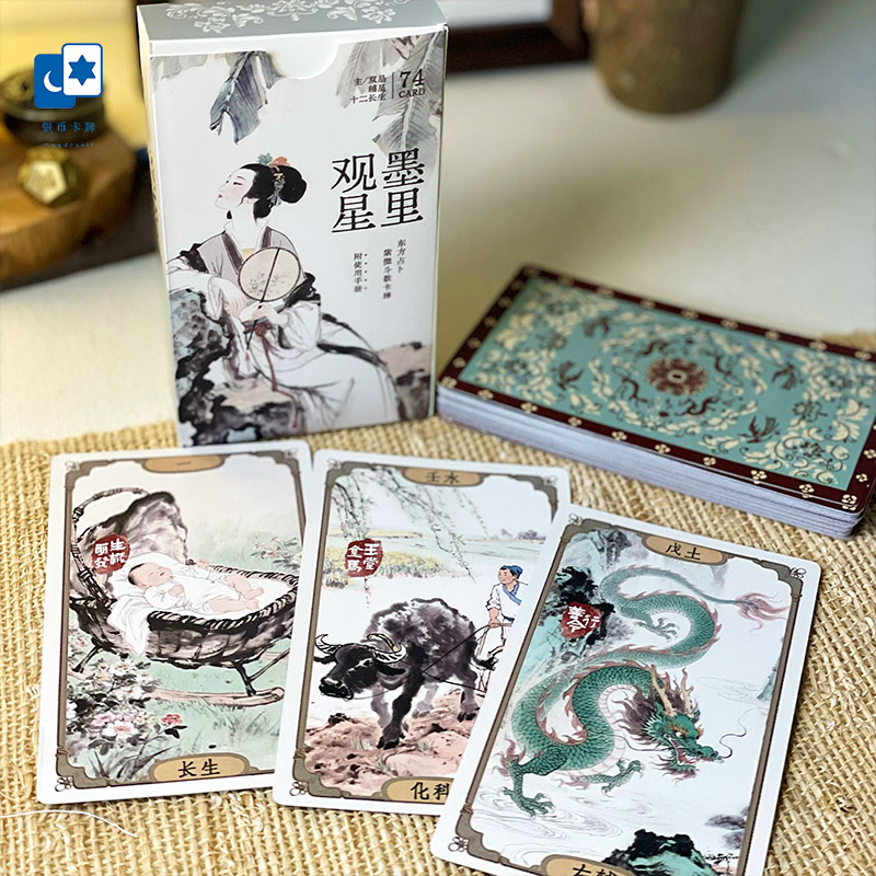 原装正版 墨里观星紫微斗数卡牌 国风水墨东方意蕴78张 桌游卡牌