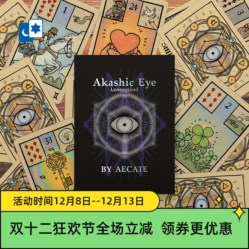 原创正版 卡西之眼雷诺曼 复刻众筹礼盒版 lenormand 桌游卡牌