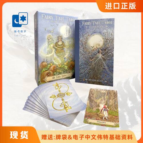 美国USG正版童话塔罗新手卡牌