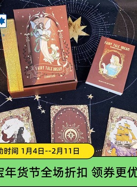 【订】原创正版童话奇缘雷诺曼 Falry Tale Dream 利诺曼桌游卡牌