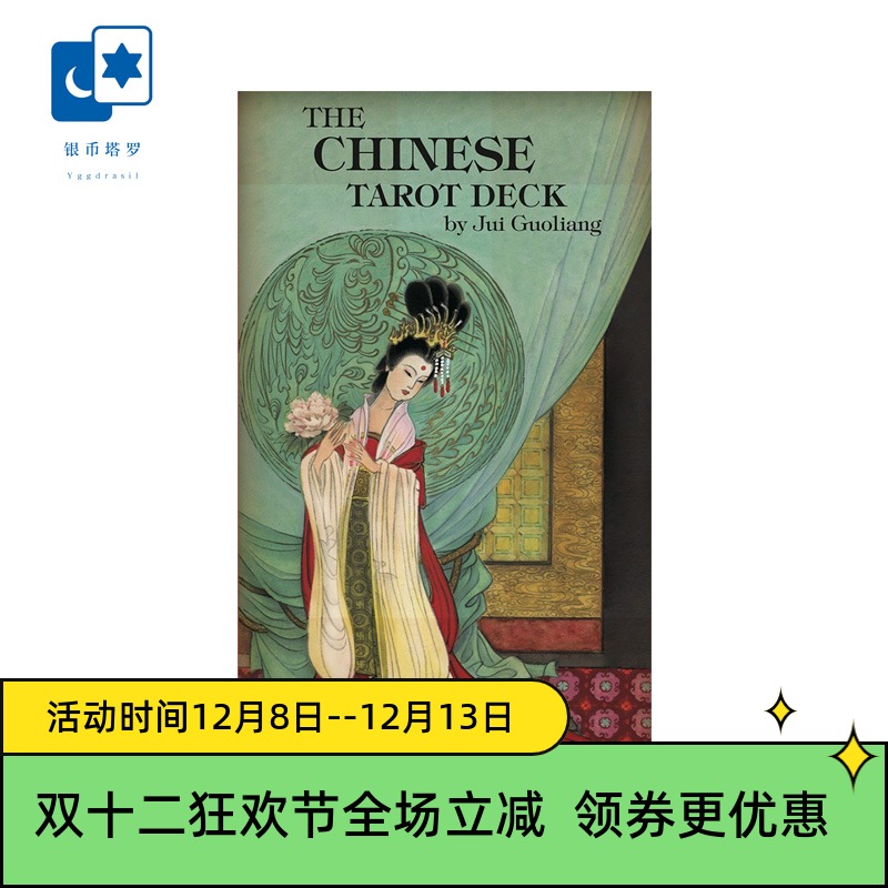 进口正版中国古典塔罗牌桌游