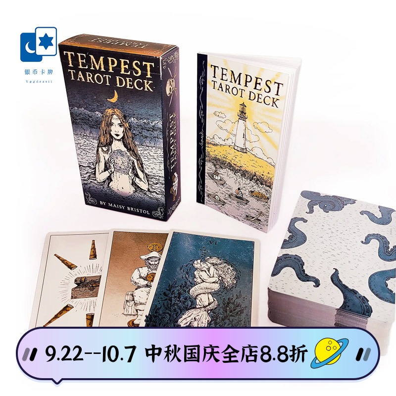 美游USGAMES原装正版暴风雨塔罗牌 Tempest Tarot 桌游卡牌