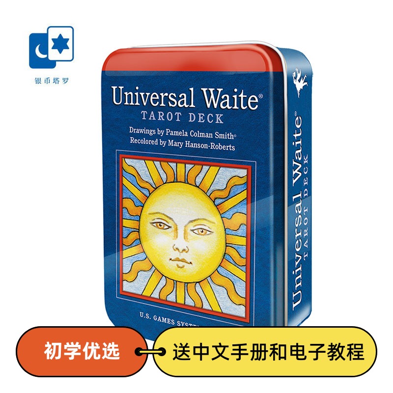 进口正版普及伟特塔罗牌桌游卡牌