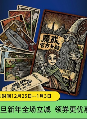 【官方授权】正版指环王魔戒塔罗牌Lord of the Rings Tarot桌游