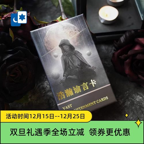原创正版 浩瀚谕言卡 Vast Enlightenment Cards 阿卡纳桌游卡牌