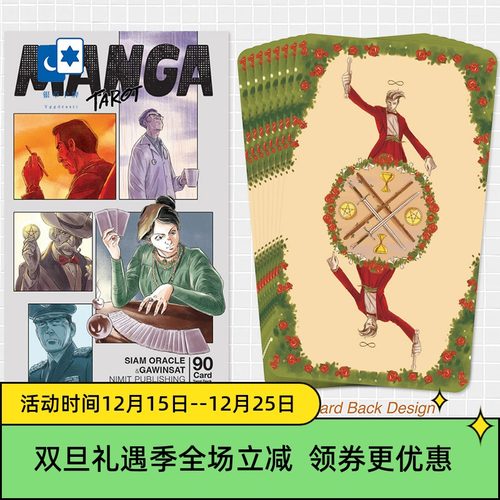 进口正版 漫画塔罗牌 Manga Tarot 泰国动漫塔罗桌游卡牌