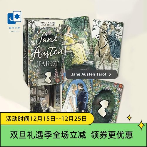 进口正版 简·奥斯汀塔罗牌 Jane Austen tarot 桌游卡牌