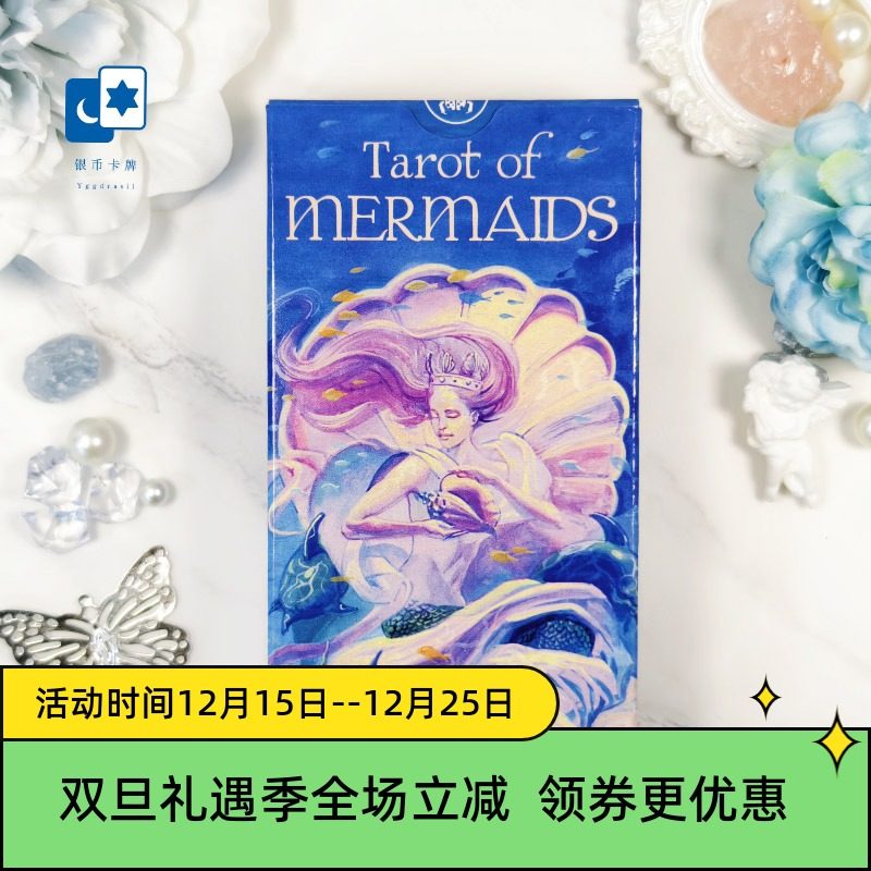 进口正版 美人鱼塔罗牌 Tarot of Mermaids 意大利桌游卡牌
