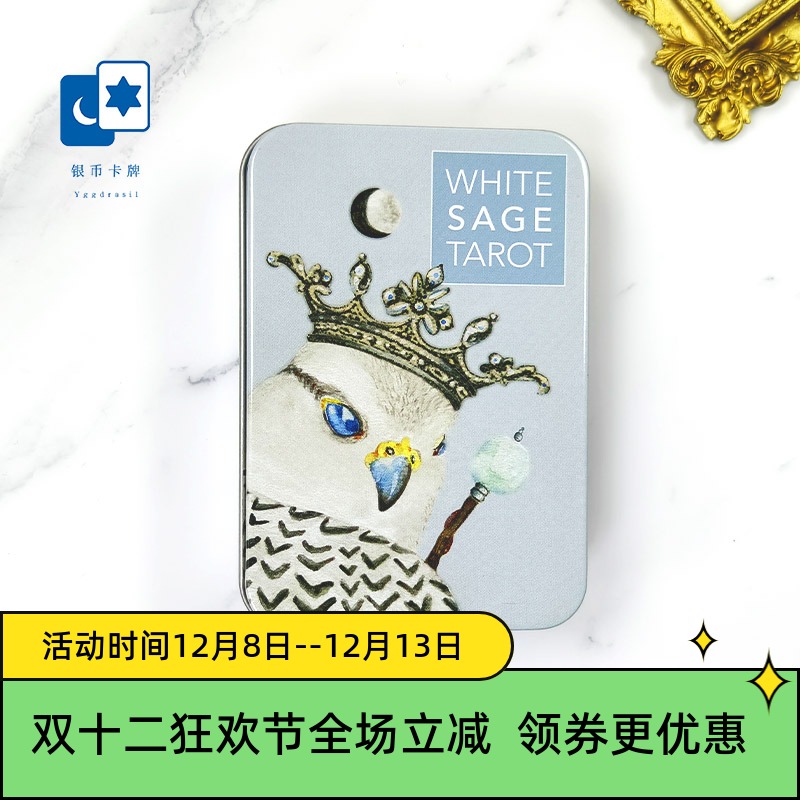 进口正版鼠尾草塔罗牌益智