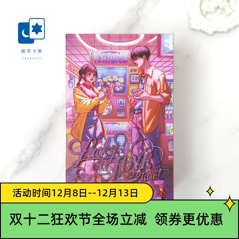 原创正版 幸运爱情塔罗牌 Lucky In Love 泰国桌游卡牌