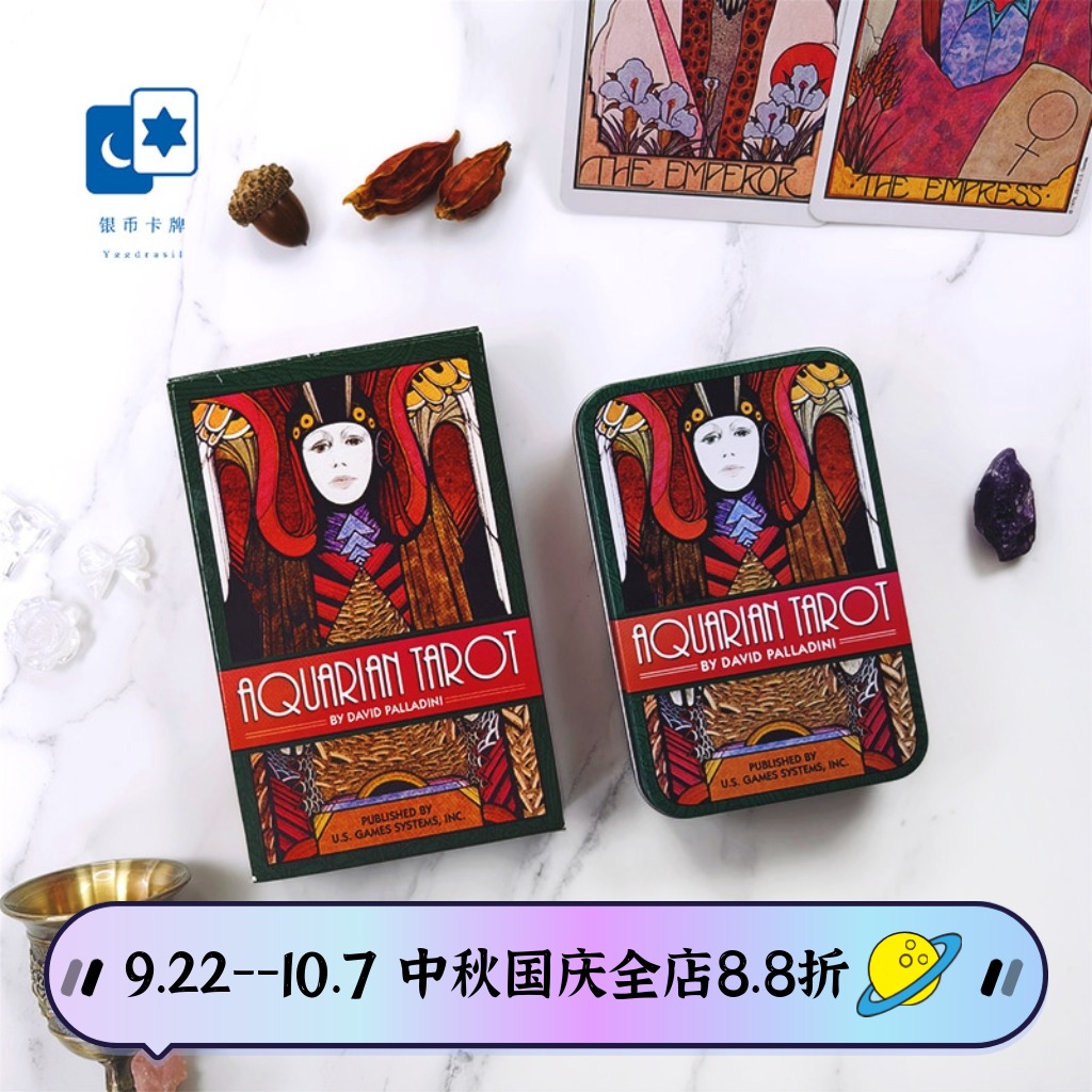 进口正版宝瓶宫塔罗牌桌游