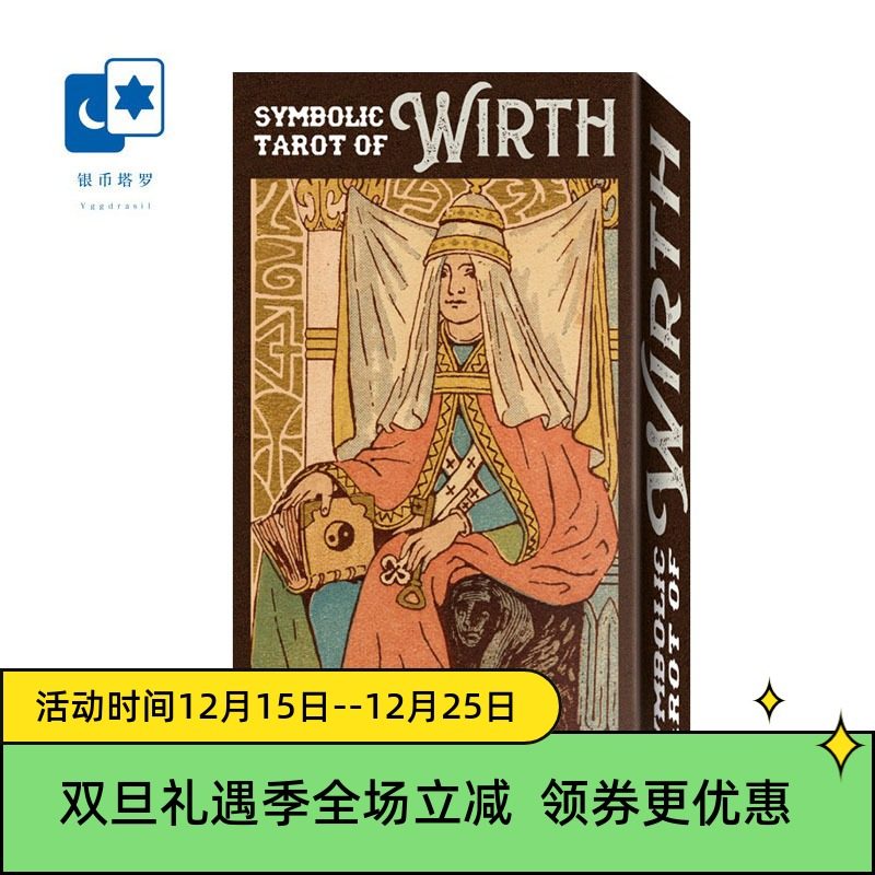 进口正版原型沃斯塔罗Symbolic Tarot of Wirth 桌游卡牌