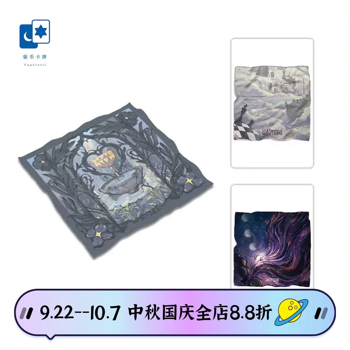 塔罗牌桌布合集 伟特桌布绒布 塔罗配件桌布 高颜值精美 星菱卡集