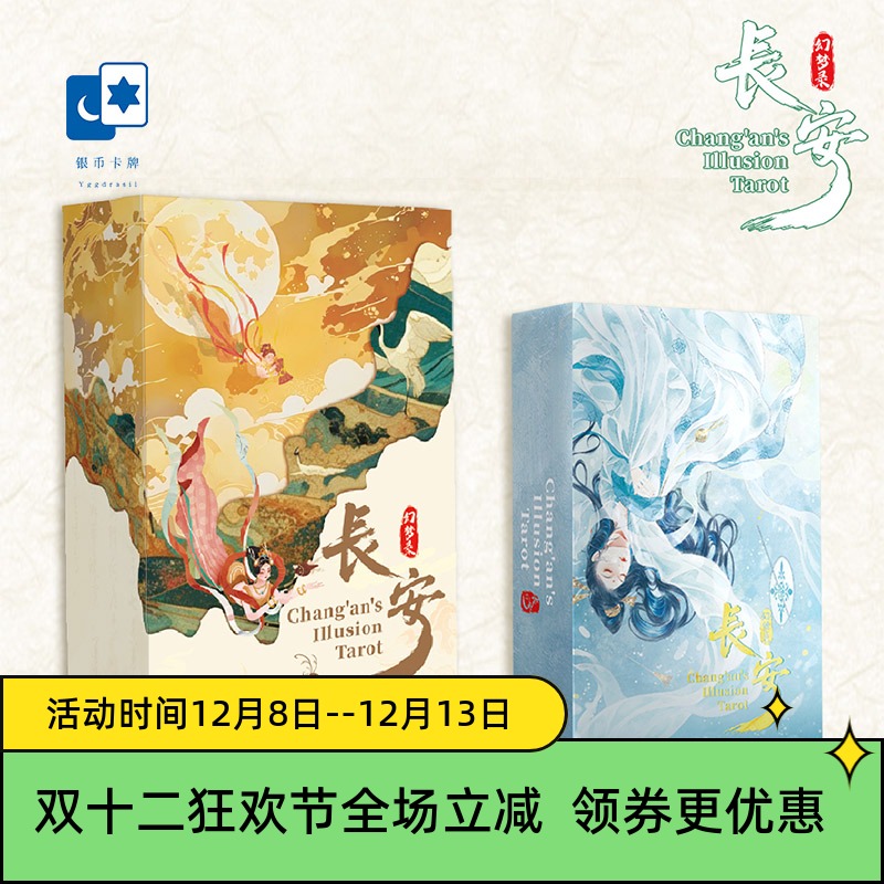 原创正版 长安梦幻录塔罗牌 国风原创 泛韦特 桌游卡牌