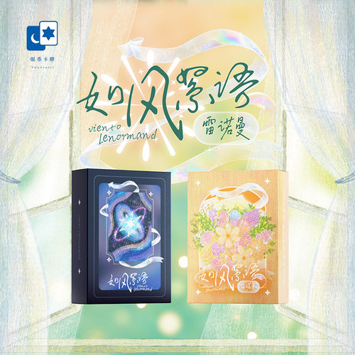 如风絮语雷诺曼第二版
