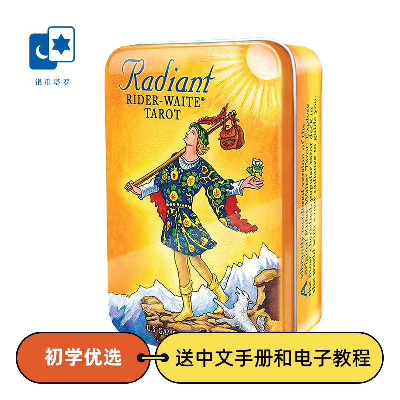 进口正版亮彩版伟特塔罗牌桌游