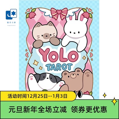 原创正版 YOLO Tarot 韦特塔罗牌 新手适用 可爱卡罗牌桌游卡牌
