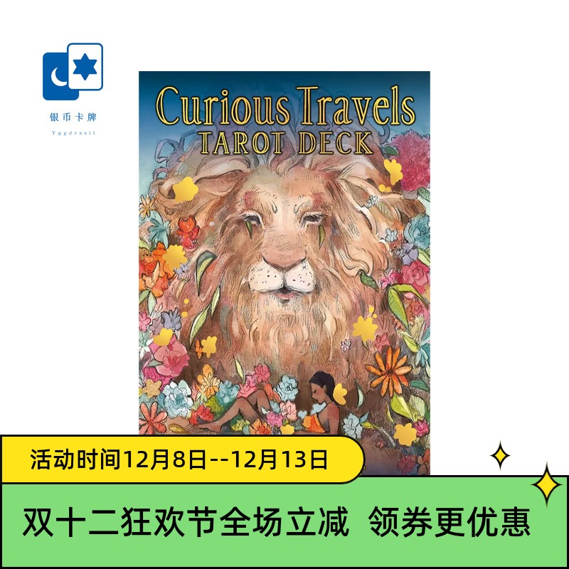 进口正版 奇妙之旅塔罗牌 Curious Travels Tarot 桌游卡牌