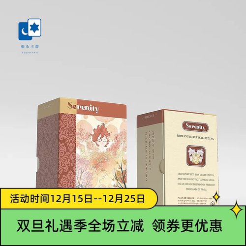 原创正版 风和日丽塔罗牌 四季之歌治愈系 泛伟特系星菱卡集桌游
