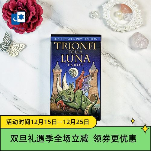 进口正版复古墨水版邪月塔罗牌 Trionfi Della Luna 异月桌游卡牌