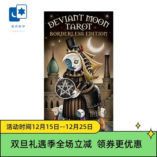 进口正版邪月塔罗牌桌游